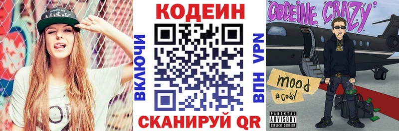 Codein Purple Drank  купить   Кирсанов 
